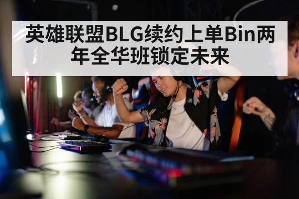 gaming team celebration