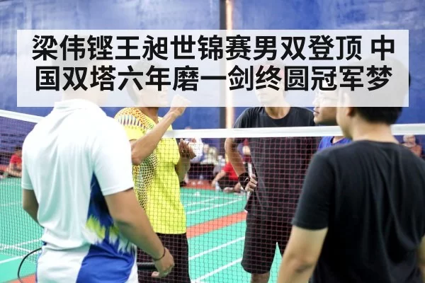 badminton men's doubles final