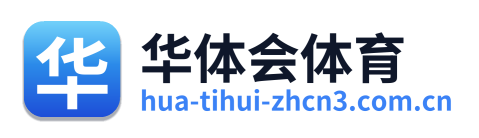 华体会体育